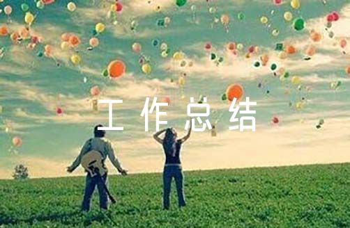 2023年度事业单位个人工作总结范文（事业单位个人总结范文）