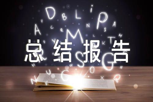 银行职员个人总结报告汇编8篇（银行客户经理的工作总结）