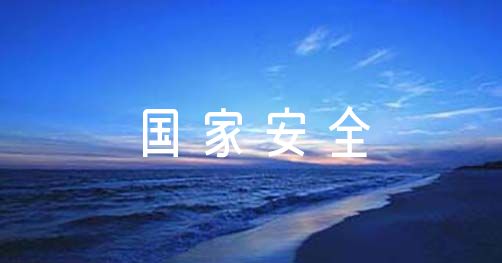 寒假家安全工作报告【6篇】（发改局寒假家安全工作总结）