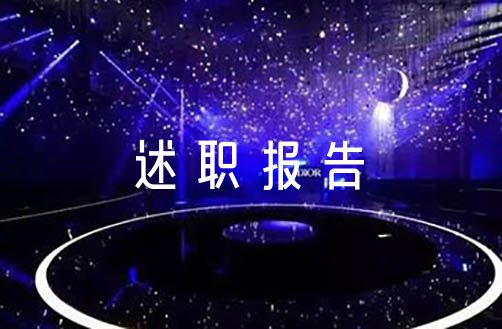 县人大常委会副主任述职报告范文(精选5篇)