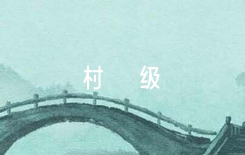 关于2023年村级意识形态工作总结【三篇】（乡村意识形态工作总结）