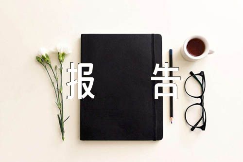 驻村第一书记述责述廉报告范文（驻村第一书记述职述责报告）