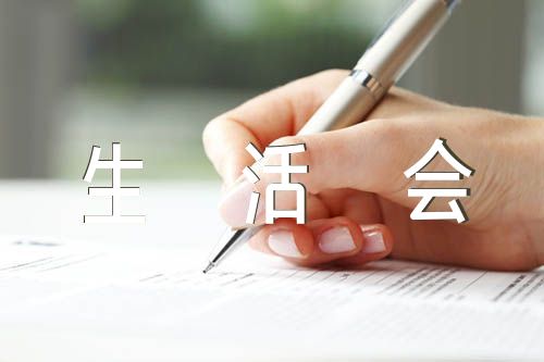 年度组织生活会和民主评议语文员个人总结剖析材料【5篇】（民主评议语文员 个人总结）