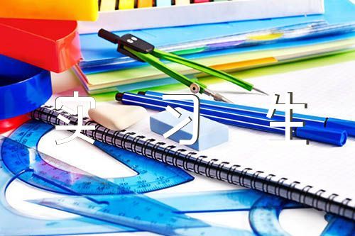 医学类实习生实习个人总结汇编3篇