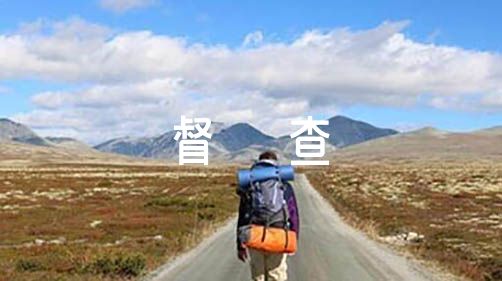 纪委监委疫情防控督查工作总结范文（疫情防控督查小结）