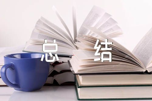 入编政审个人总结【5篇】（事业单位个人总结政审）
