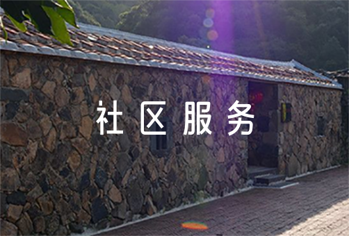 高中生社区服务活动总结三篇（高中社区服务评价）