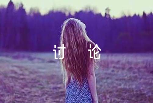 教师人大代表讨论政府工作报告发言稿（教师人大代表座谈会发言稿）