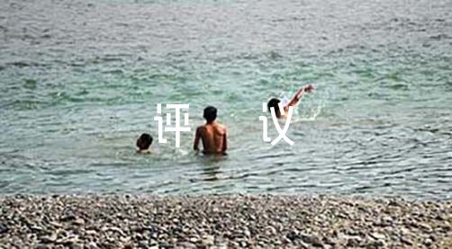 课题中期报告专家评议要点（课题中期检查审核意见怎么写）